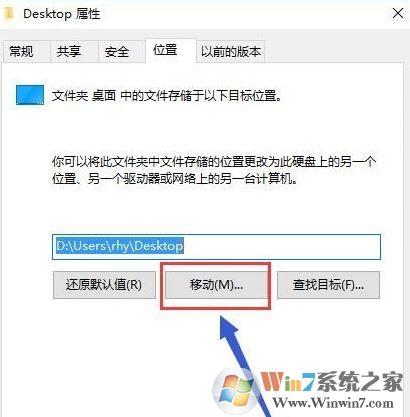 win10怎么改桌面路徑？win10修改桌面路徑的詳細(xì)操作方法