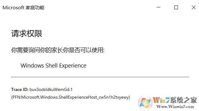 win10每次開機彈出：Windows Shell Experience請求權限的解決方法