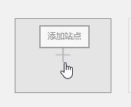 win10 Edge瀏覽器“熱門(mén)站點(diǎn)”標(biāo)簽的詳細(xì)使用教程（添加刪除移動(dòng)）