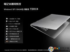 筆記本通用GHOST WIN7 64位純凈版旗艦版V2020.04