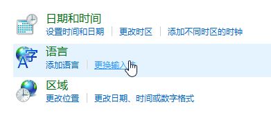 平板win10輸入法設(shè)置在哪里設(shè)置？win10平板設(shè)置輸入法圖文教程