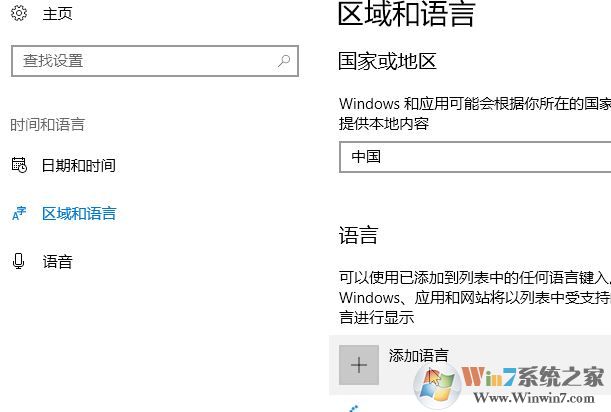 Win10家庭版怎么將語言修改為繁體？win10家庭版設(shè)置繁體的方法