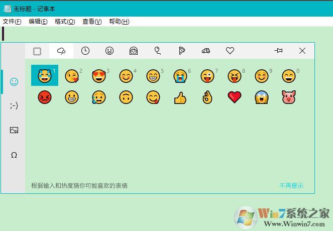 win10自帶輸入法表情怎么打出來？win10 Emoji表情使用方法