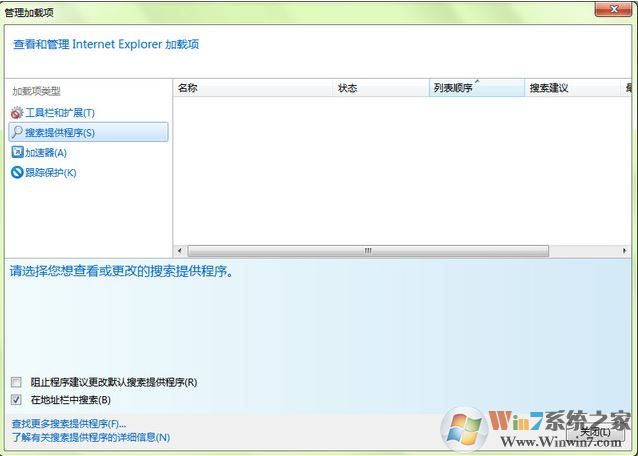 win7系統(tǒng)ie瀏覽器自動(dòng)彈出管理加載項(xiàng)該怎么辦？打開ie自動(dòng)彈出管理加載項(xiàng)