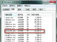 教你Win7 mscorsvw.exe進(jìn)程CPU占用高怎么解決？