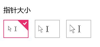 win10鼠標太小怎么調?win10系統(tǒng)調整鼠標箭頭的方法