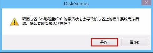 win10怎么取消分區(qū)激活狀態(tài)？教你diskgenius 取消分區(qū)激活狀態(tài)的方法