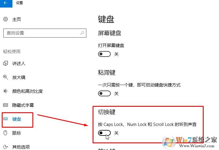 win10怎么關(guān)大寫(xiě)聲音？教你關(guān)閉切換大小寫(xiě)聲音的方法