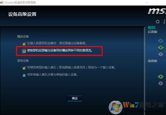 win10電腦怎么切換音箱？win10后置前置切換方法