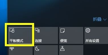 win10桌面模式快捷切換怎么操作？win10桌面平板模式切換方法