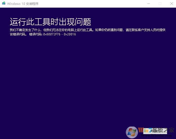 win10錯(cuò)誤代碼0x80072f76該怎么辦？win10系統(tǒng)0x80072f76的解決方法