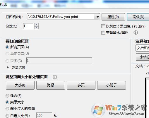 win10系統(tǒng)pdf無(wú)法打印怎么辦？win10無(wú)法打印PDF文件的解決方法