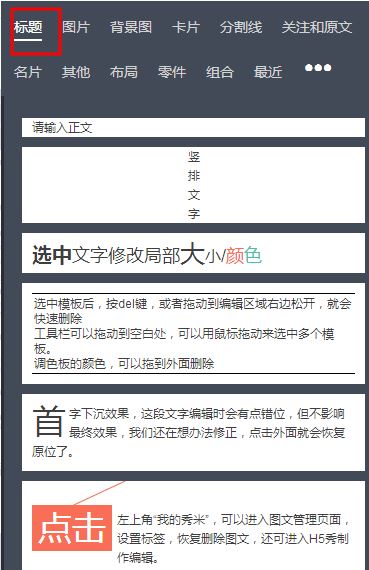 秀米編輯器怎么用？小編教你秀米編輯器排版的操作方法