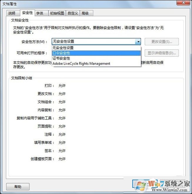 PDF怎么設(shè)置密碼？PDF文件加密方法介紹