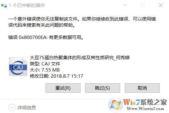 win10系統(tǒng)無(wú)法將CAJ文件復(fù)制到電腦中該怎么辦？CAJ打開(kāi)0x800700EA的解決方法