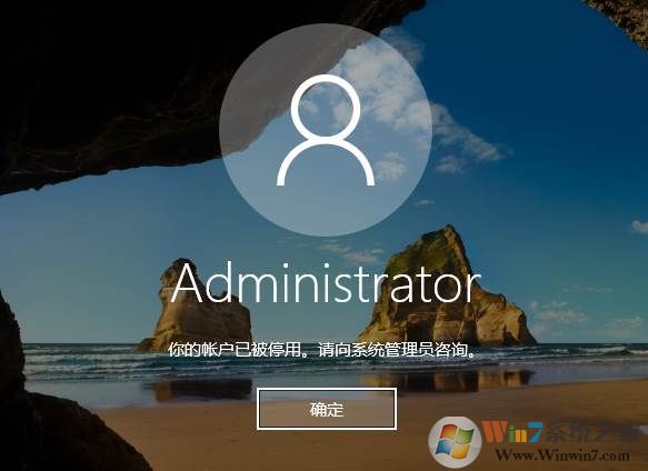 Administrator帳戶(hù)被停用