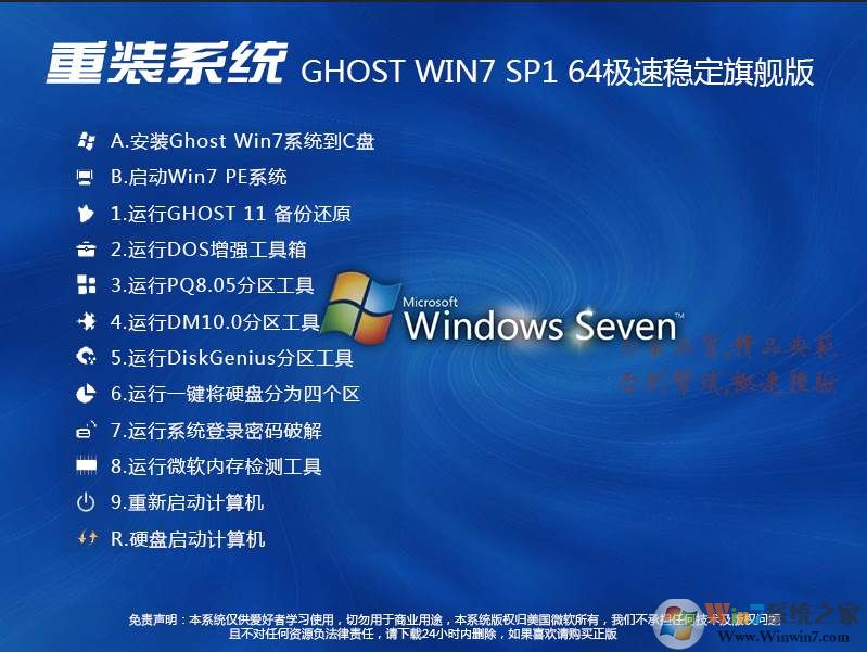 Win7系統(tǒng)重裝包下載|Win7 64位旗艦版一鍵裝機(jī)版V2024(帶USB3.0驅(qū)動)