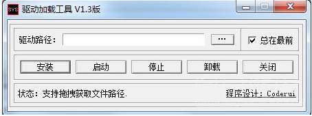 驅(qū)動加載工具|sys驅(qū)動安裝卸載助手 v2.1綠色版