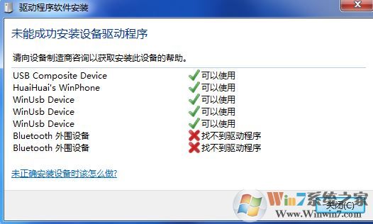 bluetooth外圍設(shè)備是什么？win7安裝bluetooth外圍設(shè)備的方法