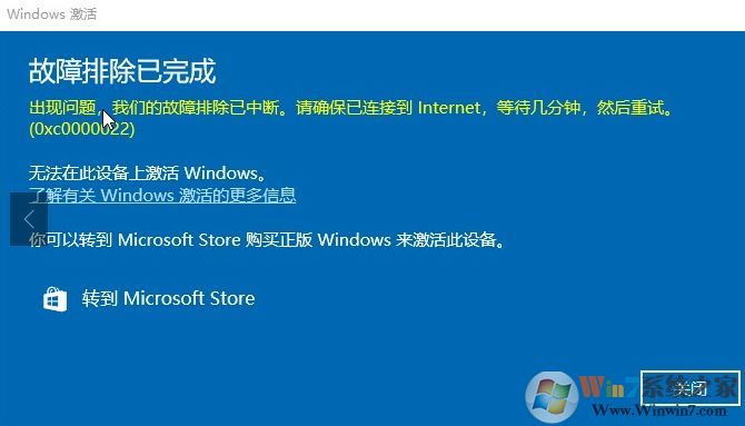 win10無法在此設備上激活windows 0xc0000022 錯誤解決方法