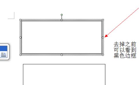文本框的邊框怎么去掉？教你去掉word黑色文本框的快捷操作方法