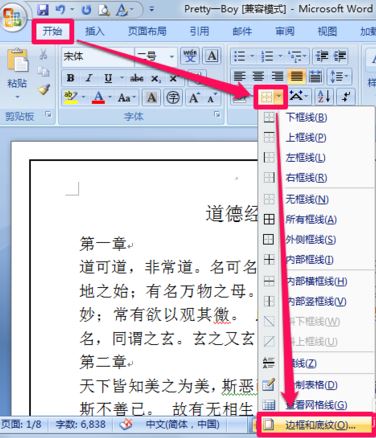 word邊框怎么去掉？教你去掉word邊框的詳細(xì)操作方法