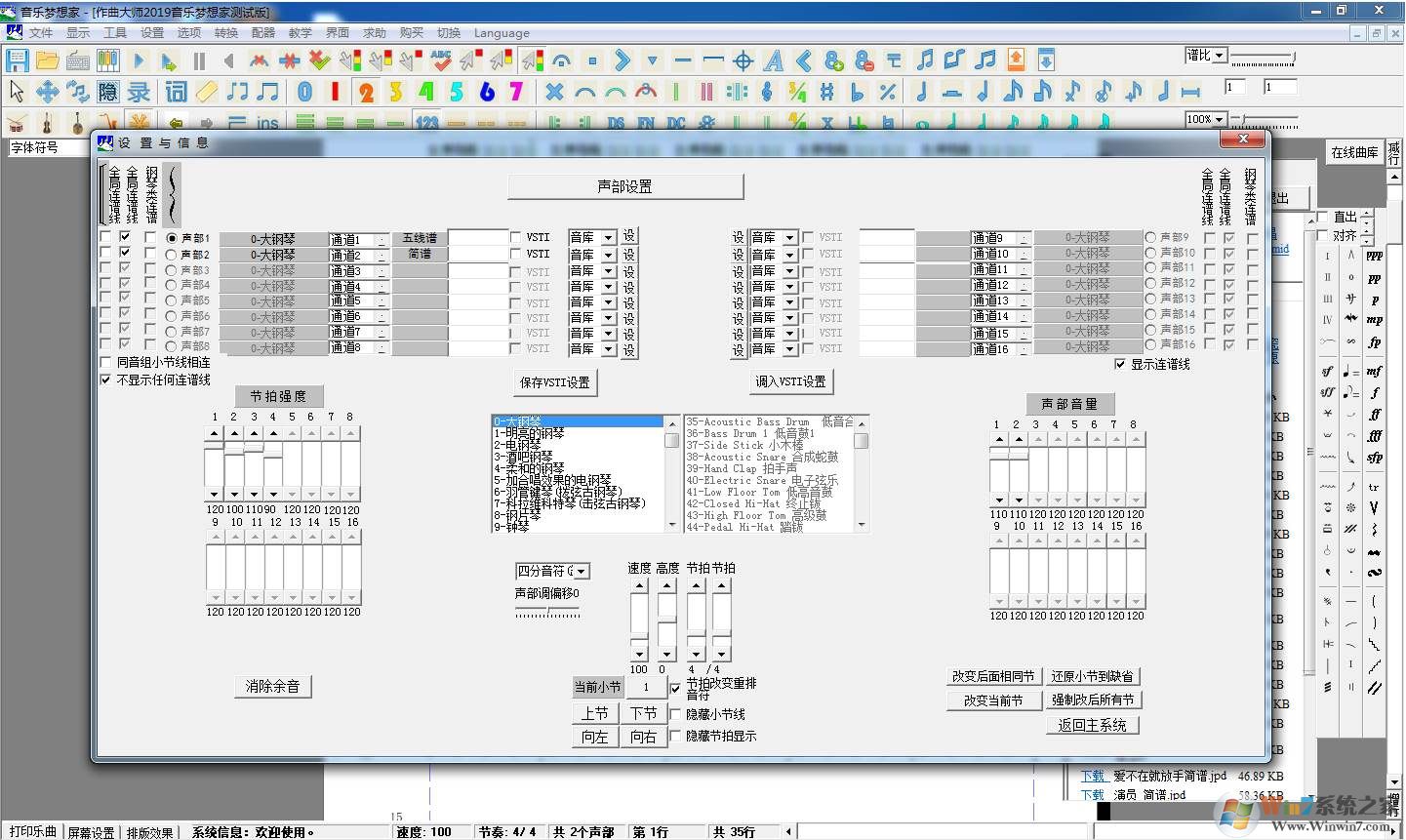 作曲大師音樂夢想家2019 V9中文版