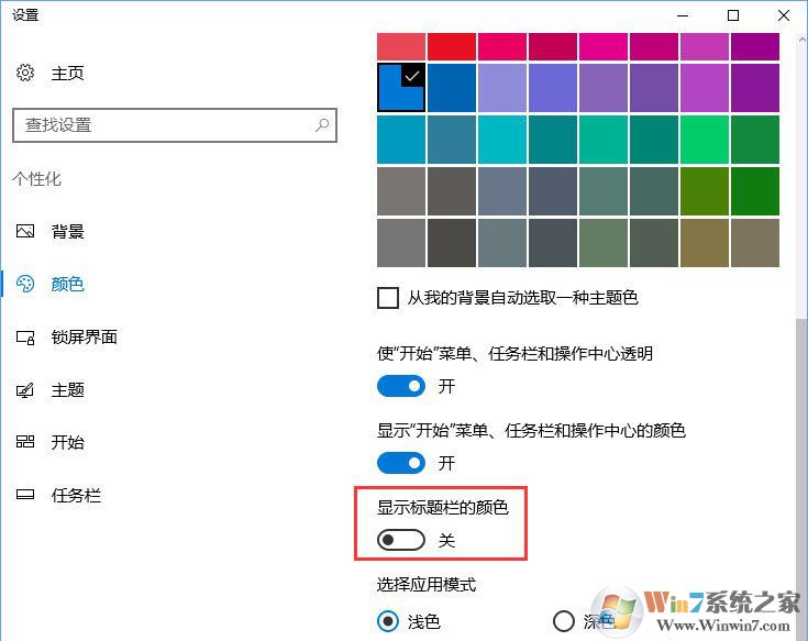 win10主題設(shè)置