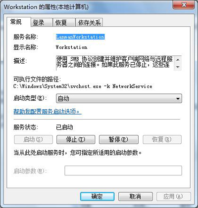 Win7系統(tǒng)工作組不能更改怎么辦