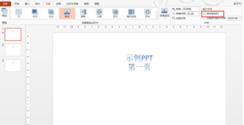 ppt取消自動(dòng)播放怎么弄？ppt取消自動(dòng)播放的操作方法