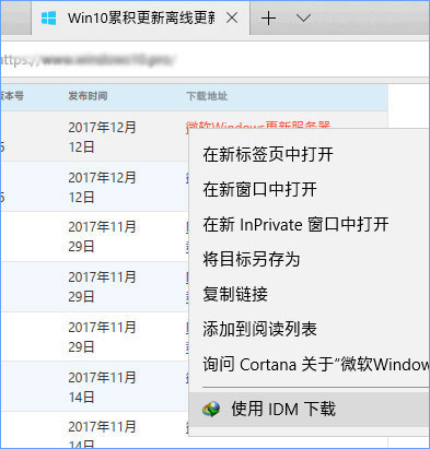 Win10 Edge瀏覽器怎么安裝IDM擴展插件提高下載速度？