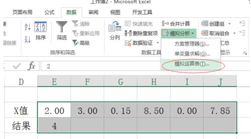 模擬運(yùn)算表怎么用？excel模擬運(yùn)算表詳細(xì)使用方法教程