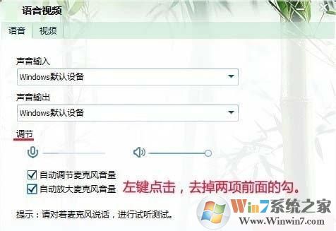 win7電腦麥克風(fēng)總是自動(dòng)調(diào)節(jié)音量怎么辦6