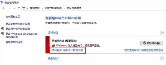 win10總是通知啟動防火墻怎么辦？屏蔽開啟防火墻提示的設(shè)置方法