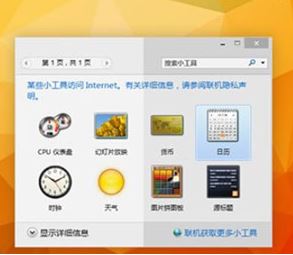 win10桌面小工具怎么用？教你win10自帶的小工具開啟方法