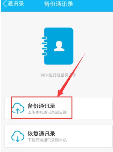微信備份通訊錄在哪？微信備份通訊錄的方法