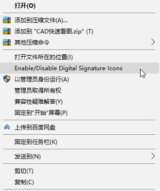 win10系統(tǒng)右鍵菜單enable /disable Digital Signature lcons選項怎么刪除？