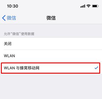 微信網絡連接不可用怎么回事？微信網絡不可用的解決方法