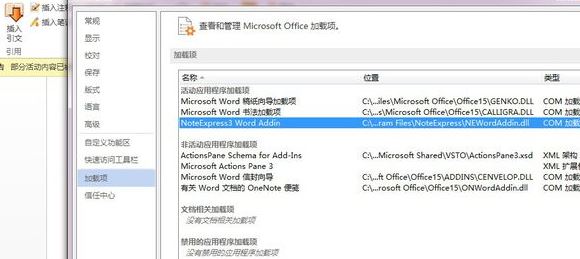 noteexpress加載出錯怎么辦？word無法加載noteexpress的解決方法