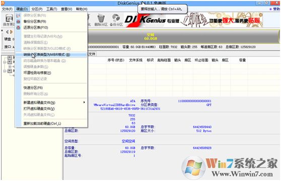 改硬盤分區(qū)格式為MBR分區(qū)