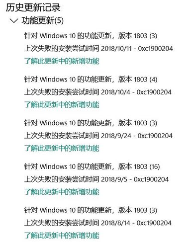 win10功能更新錯(cuò)誤：0xc1900204的解決方法