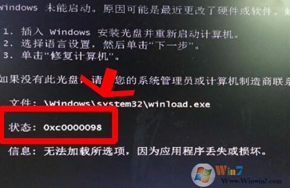 win7無法開機0xc0000098引導錯誤BOOT丟失的完美解決方法