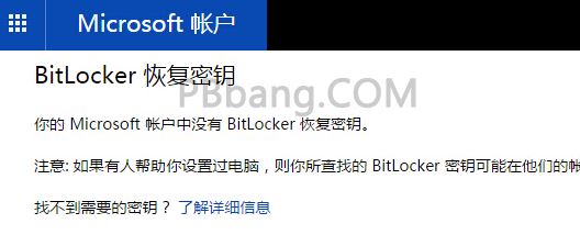 win10每次開機(jī)彈出BitLocker 輸入恢復(fù)密鑰的解決方法