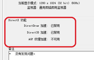 win10系統(tǒng)agp紋理加速不可用的完美解決方法