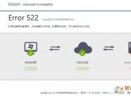 Error 522是什么意思？網(wǎng)頁打不開Error 522解決方法