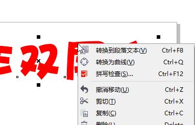 cdr怎么做雙層字？教你CorelDRAW 制作雙層字的方法