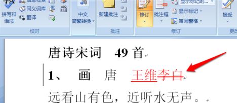 word修訂模式該如何使用？教你使用word修訂模式指出錯誤