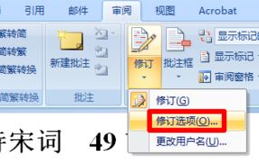 word修訂模式該如何使用？教你使用word修訂模式指出錯誤