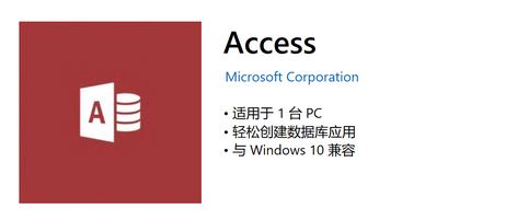 win10 微軟商店Access 沒有下載按鈕該怎么辦？