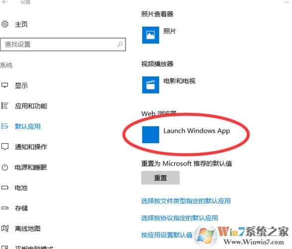 win10 web瀏覽器默認(rèn)：launch windows app 無法修改該怎么辦？